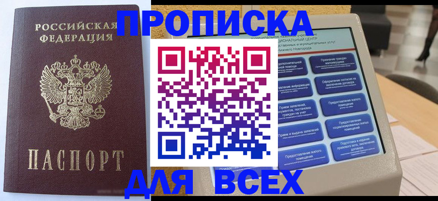 прописка иностранных граждан в Нелидово