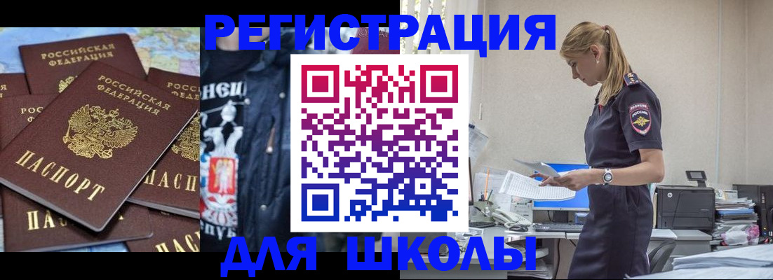 регистрация для школы в Нелидово