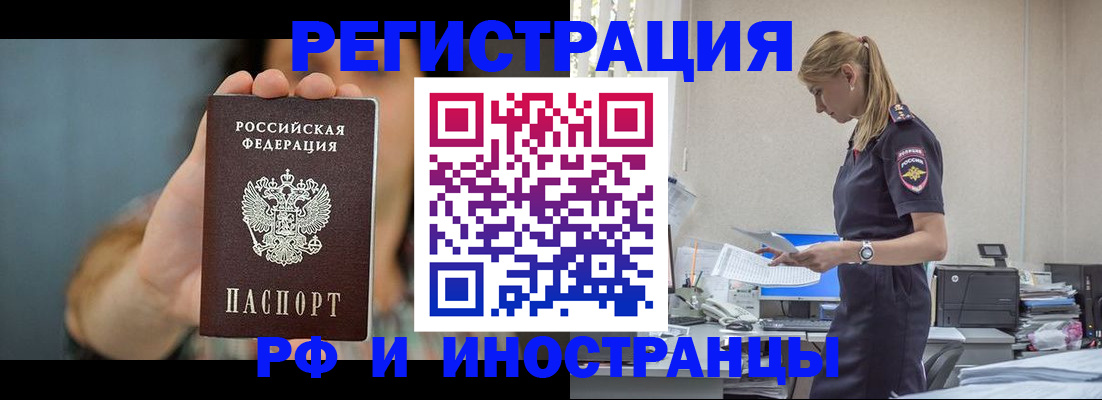 временная регистрация для всех в Нелидово